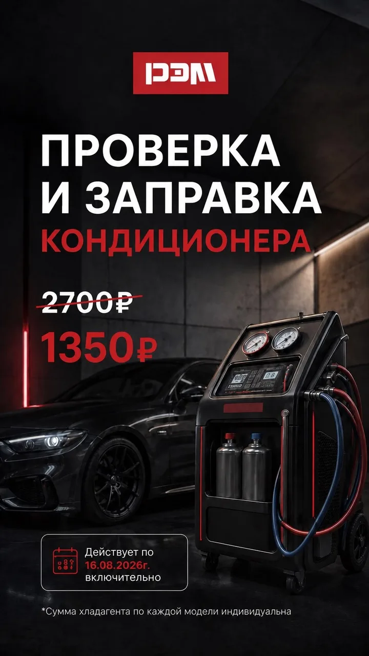 Проверка и заправка кондиционера