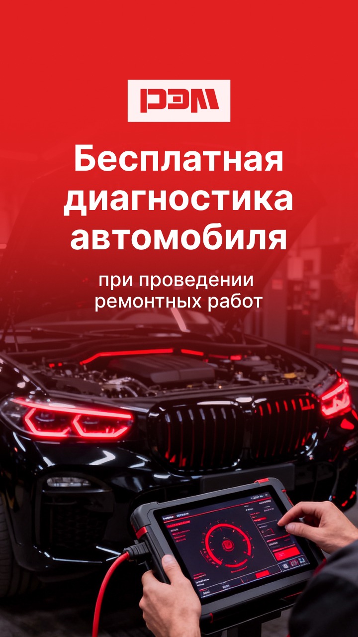Бесплатная диагностика автомобиля