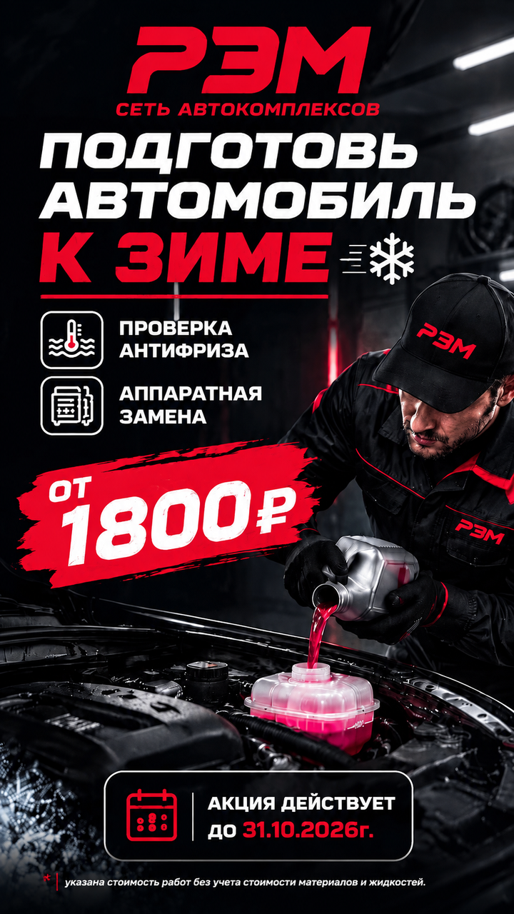 Подготовь автомобиль к зиме!
